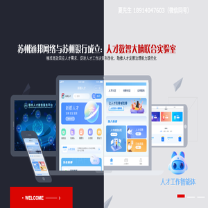 【涵邦】领先的高层次人才一站式服务平台建设方案