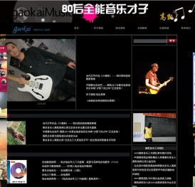 高凯吉他音乐网