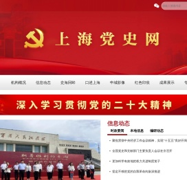 上海党史网