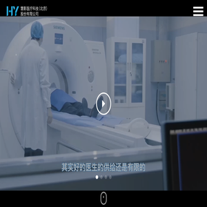 汇医慧影
