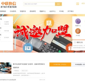 中联快信刷卡机办理服务机构