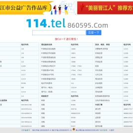 114电话查询