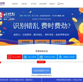 图片转EXCEL