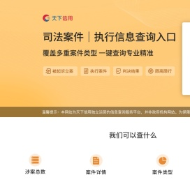 天下信用
