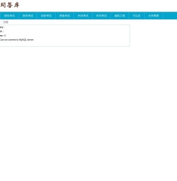 问答库