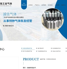 宝鸡市诚信工业气体有限公司,陕西标准气体生产厂家,特种气体,混合气体定制,高纯气体批发