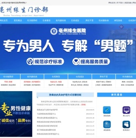 亳州男科医院