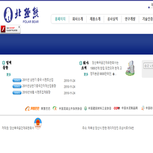 唐山北极熊建材有限公司