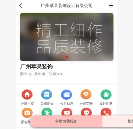 广州苹果装饰