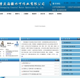 重庆海疆水下作业有限公司