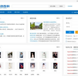 知名百科