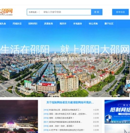 邵阳大邵网,邵阳论坛,邵阳人才网,邵阳房产网,引领大湘中,互动大神州