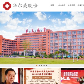 广东华尔美股份有限公司