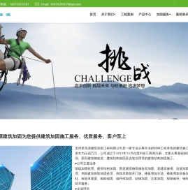 贵州新东源建筑加固工程有限公司