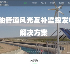 太阳能无线监控发电系统