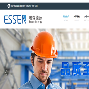 埃森能源科技（杭州）有限公司