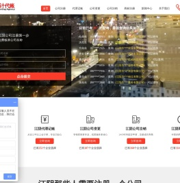 江阴注册公司