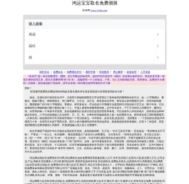 鸿运免费测名评分网,免费起名取名,免费测名算命,测名评分,周易算命,鸿运起名苑,在线测手机号码弘易轩中华,婴儿起名字,测名字,鸿运宝宝取名算命