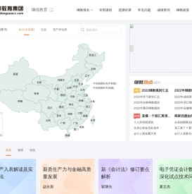 会计继续教育
