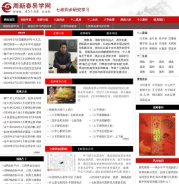 周新春易学网