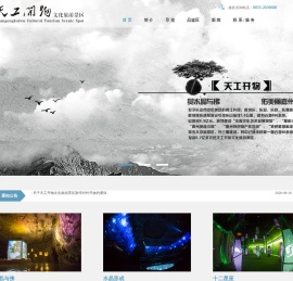 乐山市天工开物文化旅游景区