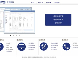 众联高科(北京)能源技术有限公司