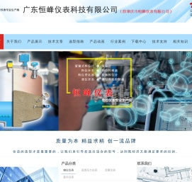 广东恒峰仪表科技有限公司