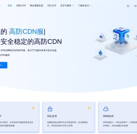 高防CDN