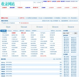自动收录导航