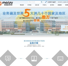 杭州迈欧科技有限公司