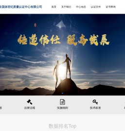 北京国体世纪质量认证中心有限公司