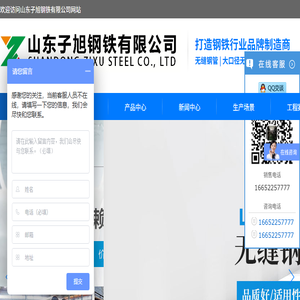 山东子旭钢铁有限公司