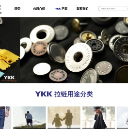 YKK;YKK拉链;裕萌;吉田拉链