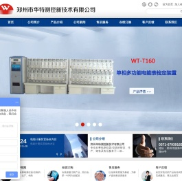 郑州市华特测控新技术有限公司