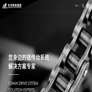 杭州东华链条集团有限公司
