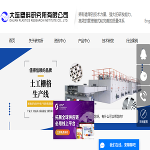 土工格栅生产线设备