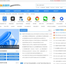 电脑教程网