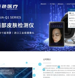上海麦色医疗科技有限公司www.maise.tech