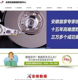 合肥安维数据恢复