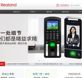 广州真地门禁机