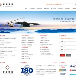 深圳市安丰咨询管理有限公司