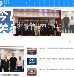 重庆市福建商会