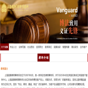 国狮律师事务所