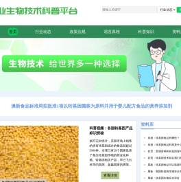 农业生物技术科普平台