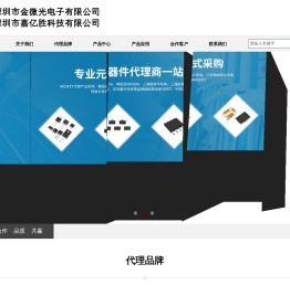 深圳市金微光电子有限公司