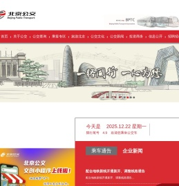 北京公共交通集团