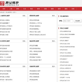 周公解梦大全查询