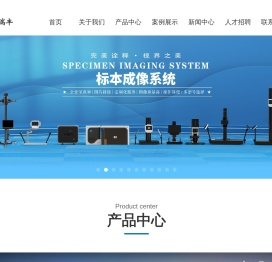 大标本成像系统