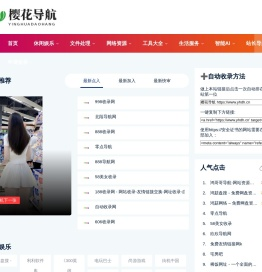 樱花导航