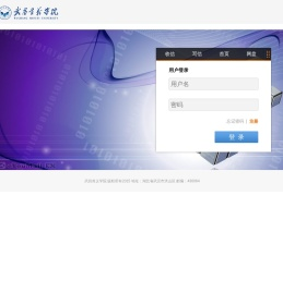 亿邮电子邮件系统